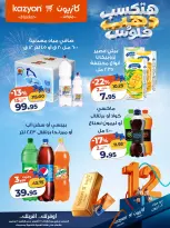 عروض كازيون ماركت مصر من ٢٧ أكتوبر حتى ٢ نوفمبر ٢٠٢٦ عروض عيد ميلاد كازيون - صفحة 17