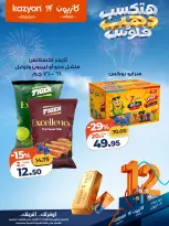 عروض كازيون ماركت مصر من ٢٧ أكتوبر حتى ٢ نوفمبر ٢٠٢٦ عروض عيد ميلاد كازيون - صفحة 19