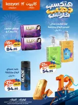 عروض كازيون ماركت مصر من ٢٧ أكتوبر حتى ٢ نوفمبر ٢٠٢٦ عروض عيد ميلاد كازيون - صفحة 23
