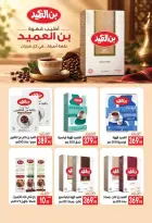 Safeer supermarket Egypt offers from 25 October to 5 November 2026 Smashing prices - Page 15