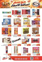 Safeer supermarket Egypt offers from 25 October to 5 November 2026 Smashing prices - Page 36