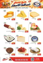 Safeer supermarket Egypt offers from 25 October to 5 November 2026 Smashing prices - Page 43