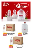 Safeer supermarket Egypt offers from 25 October to 5 November 2026 Smashing prices - Page 13
