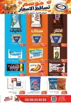 Safeer supermarket Egypt offers from 25 October to 5 November 2026 Smashing prices - Page 10