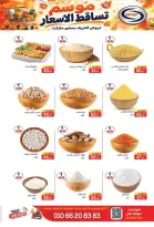 Safeer supermarket Egypt offers from 25 October to 5 November 2026 Smashing prices - Page 30
