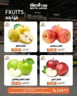 Gomla House offers from 26 to 28 October 2026 Fresh Food Offers - Page 9