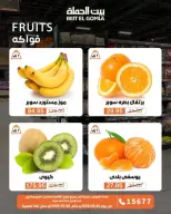 Gomla House offers from 26 to 28 October 2026 Fresh Food Offers - Page 10