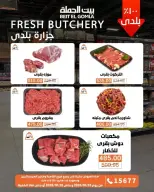 Gomla House offers from 26 to 28 October 2026 Fresh Food Offers - Page 3