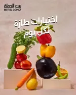 Gomla House offers from 26 to 28 October 2026 Fresh Food Offers - Page 1