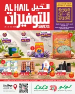 عروض لولو بفروع الحيل ,السيب من ٢٦ حتى ٢٨ أكتوبر ٢٠٢٦ عروض لولو التوفيرات - صفحة 1