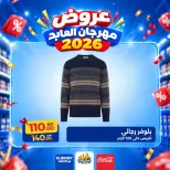 Ofertas de Hipermercado El abed de 29 a 31 octubre 2026 Festival de compras - Página 37