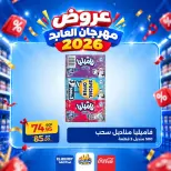Ofertas de Hipermercado El abed de 29 a 31 octubre 2026 Festival de compras - Página 15