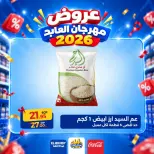 Ofertas de Hipermercado El abed de 29 a 31 octubre 2026 Festival de compras - Página 2