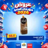 Ofertas de Hipermercado El abed de 29 a 31 octubre 2026 Festival de compras - Página 8