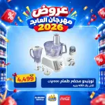 Ofertas de Hipermercado El abed de 29 a 31 octubre 2026 Festival de compras - Página 34