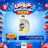 Ofertas de Hipermercado El abed de 29 a 31 octubre 2026 Festival de compras - Página 17