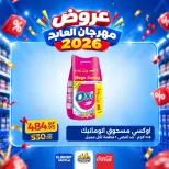 Ofertas de Hipermercado El abed de 29 a 31 octubre 2026 Festival de compras - Página 19