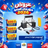 Ofertas de Hipermercado El abed de 29 a 31 octubre 2026 Festival de compras - Página 28