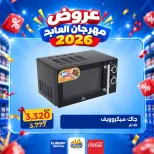Ofertas de Hipermercado El abed de 29 a 31 octubre 2026 Festival de compras - Página 32