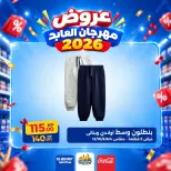 Ofertas de Hipermercado El abed de 29 a 31 octubre 2026 Festival de compras - Página 40