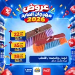 Ofertas de Hipermercado El abed de 29 a 31 octubre 2026 Festival de compras - Página 20