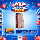 Ofertas de Hipermercado El abed de 29 a 31 octubre 2026 Festival de compras - Página 41