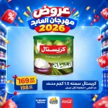 Ofertas de Hipermercado El abed de 29 a 31 octubre 2026 Festival de compras - Página 9