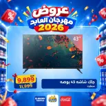 Ofertas de Hipermercado El abed de 29 a 31 octubre 2026 Festival de compras - Página 30