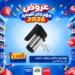 Ofertas de Hipermercado El abed de 29 a 31 octubre 2026 Festival de compras - Página 33