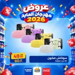 Ofertas de Hipermercado El abed de 29 a 31 octubre 2026 Festival de compras - Página 14