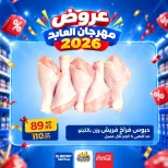 Ofertas de Hipermercado El abed de 29 a 31 octubre 2026 Festival de compras - Página 6