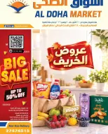 عروض أسواق الضحى بفرع المعادي من ٢٦ أكتوبر حتى ١٠ نوفمبر ٢٠٢٦ عروض الخريف - صفحة 1