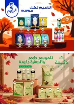 عروض السلطان هايبر ماركت مصر من ٢٥ أكتوبر حتى ١٠ نوفمبر ٢٠٢٦ عروض الخريف - صفحة 5