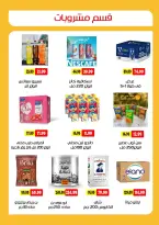 عروض السلطان هايبر ماركت مصر من ٢٥ أكتوبر حتى ١٠ نوفمبر ٢٠٢٦ عروض الخريف - صفحة 22