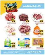 عروض جراند هايبر ماركت بفرع الرياض من ١٣ حتى ١٥ جمادى الأولى ١٤٤٨ هـ (٢٥ إلى ٢٧ أكتوبر ٢٠٢٦) أفضل العروض - صفحة 4
