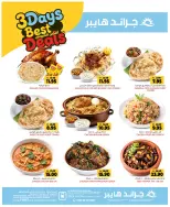 عروض جراند هايبر ماركت بفرع الرياض من ١٣ حتى ١٥ جمادى الأولى ١٤٤٨ هـ (٢٥ إلى ٢٧ أكتوبر ٢٠٢٦) أفضل العروض - صفحة 6