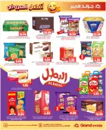 عروض جراند هايبر ماركت بفرع الرياض من ١٣ حتى ١٥ جمادى الأولى ١٤٤٨ هـ (٢٥ إلى ٢٧ أكتوبر ٢٠٢٦) أفضل العروض - صفحة 13