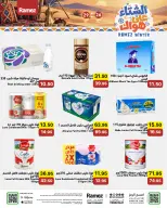 عروض أسواق رامز السعودية من ١٤ حتى ١٧ جمادى الأولى ١٤٤٨ هـ (٢٦ إلى ٢٩ أكتوبر ٢٠٢٦) عروض الشتاء على هواك - صفحة 12