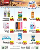عروض أسواق رامز السعودية من ١٤ حتى ١٧ جمادى الأولى ١٤٤٨ هـ (٢٦ إلى ٢٩ أكتوبر ٢٠٢٦) عروض الشتاء على هواك - صفحة 17