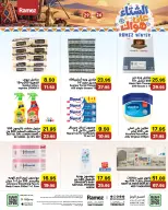 عروض أسواق رامز السعودية من ١٤ حتى ١٧ جمادى الأولى ١٤٤٨ هـ (٢٦ إلى ٢٩ أكتوبر ٢٠٢٦) عروض الشتاء على هواك - صفحة 20