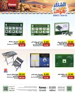 عروض أسواق رامز السعودية من ١٤ حتى ١٧ جمادى الأولى ١٤٤٨ هـ (٢٦ إلى ٢٩ أكتوبر ٢٠٢٦) عروض الشتاء على هواك - صفحة 35