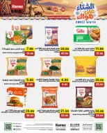 عروض أسواق رامز السعودية من ١٤ حتى ١٧ جمادى الأولى ١٤٤٨ هـ (٢٦ إلى ٢٩ أكتوبر ٢٠٢٦) عروض الشتاء على هواك - صفحة 5