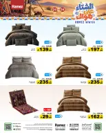 عروض أسواق رامز السعودية من ١٤ حتى ١٧ جمادى الأولى ١٤٤٨ هـ (٢٦ إلى ٢٩ أكتوبر ٢٠٢٦) عروض الشتاء على هواك - صفحة 42