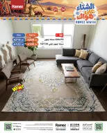 عروض أسواق رامز السعودية من ١٤ حتى ١٧ جمادى الأولى ١٤٤٨ هـ (٢٦ إلى ٢٩ أكتوبر ٢٠٢٦) عروض الشتاء على هواك - صفحة 45