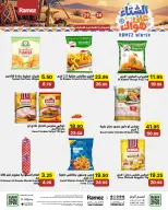 عروض أسواق رامز السعودية من ١٤ حتى ١٧ جمادى الأولى ١٤٤٨ هـ (٢٦ إلى ٢٩ أكتوبر ٢٠٢٦) عروض الشتاء على هواك - صفحة 7