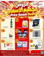 عروض نورى سوبر ماركت السعودية من ١٤ حتى ٢٢ جمادى الأولى ١٤٤٨ هـ (٢٦ أكتوبر إلى ٣ نوفمبر ٢٠٢٦) تحطيم الأسعار - صفحة 1