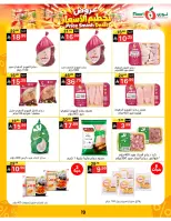 عروض نورى سوبر ماركت السعودية من ١٤ حتى ٢٢ جمادى الأولى ١٤٤٨ هـ (٢٦ أكتوبر إلى ٣ نوفمبر ٢٠٢٦) تحطيم الأسعار - صفحة 17