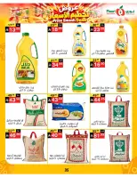 عروض نورى سوبر ماركت السعودية من ١٤ حتى ٢٢ جمادى الأولى ١٤٤٨ هـ (٢٦ أكتوبر إلى ٣ نوفمبر ٢٠٢٦) تحطيم الأسعار - صفحة 32