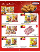 عروض نورى سوبر ماركت السعودية من ١٤ حتى ٢٢ جمادى الأولى ١٤٤٨ هـ (٢٦ أكتوبر إلى ٣ نوفمبر ٢٠٢٦) تحطيم الأسعار - صفحة 10