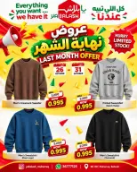 عروض يا بلاش بفرع المحرق من ٢٦ حتى ٣١ أكتوبر ٢٠٢٦ عروض نهاية الشهر - صفحة 4